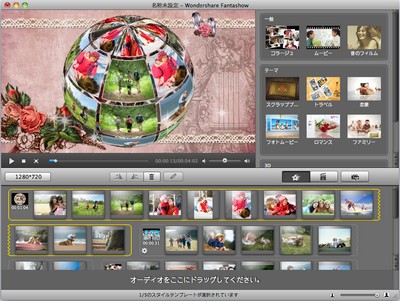 Wondershare Mac結婚記念日スライドショーの編集