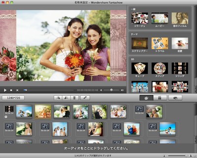 Wondershare Fantashowウェディング素材添加