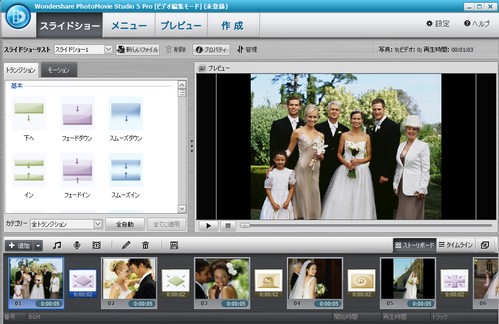 結婚式スライドショー作成
