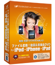 Wondershare ファイル変換!動画＆音楽 for iPod・iPhone・iPad