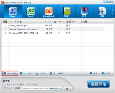 ワード pdf 変換