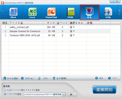 Wondershare pdf 出力形式 選択