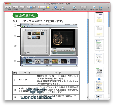 pdf閲覧ツール