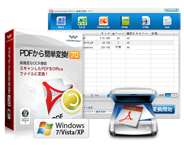 PDFから簡単変換!プロ PDFから簡単変!換プロ