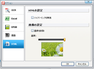 PDFをHTMLに変換