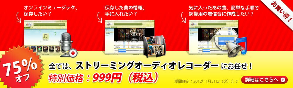 Wondershare ストリーミングオーディオレコーダー Wondershare ストリーミングオーディオレコーダー
