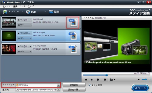 AVI MP4変換ソフトのインターフェース
