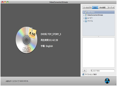 「スーパーメディア変換!」DVDバックアップ