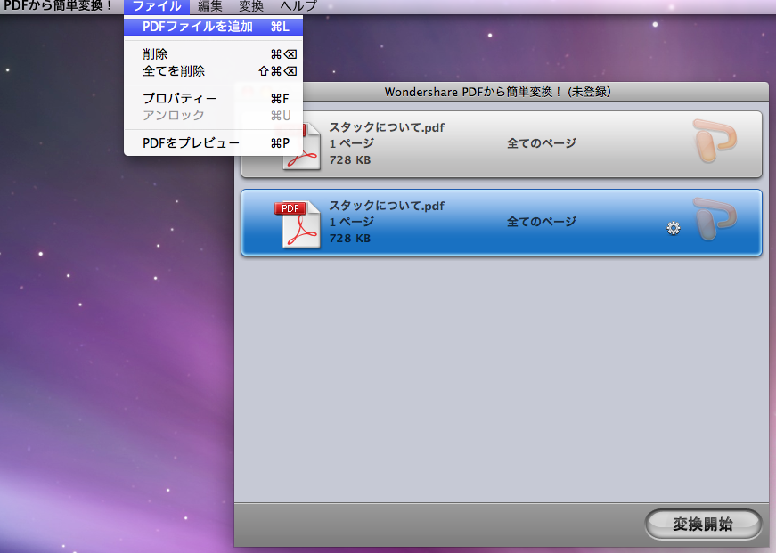 Wondershare pdf word 変換