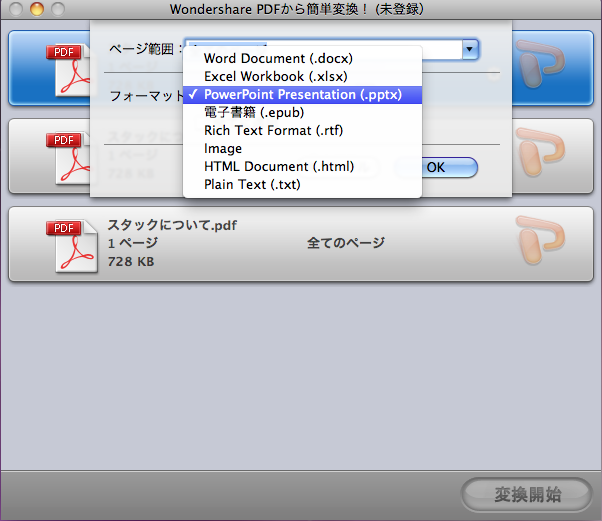 Wondershare pdf word 変換
