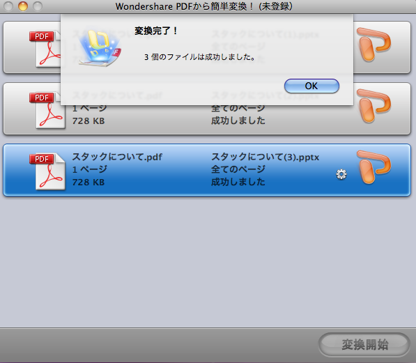 Wondershare pdf word 変換