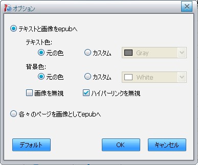 Wondershare pdfをepubに変換