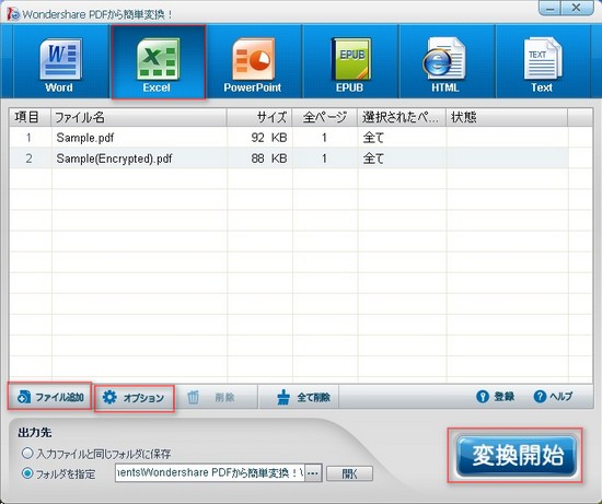 Wondershare pdf excel 変換