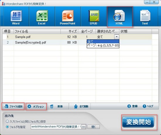Wondershare pdf html 変換