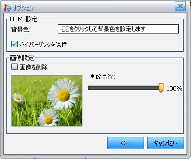 Wondershare pdfをhtmlに変換