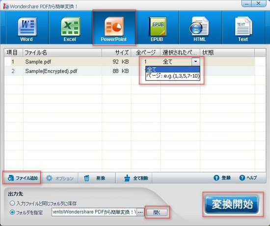 Wondershare pdf ppt 変換