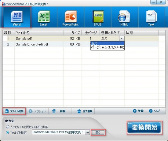 Wondershare pdf word 変換