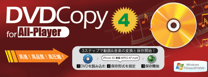 DVD Copy for All-Player 4