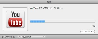 YouTubeにアップロード