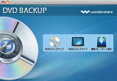dvdバックアップ