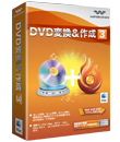 Wondershare DVD変換＆作成 3（Mac版）