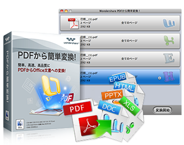 MacでPDFから画像ファイルに変換する一番簡単なソフト