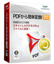 Wondershare PDFから簡単変換!プロ