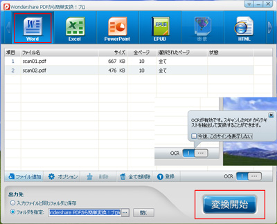  pdf word変換