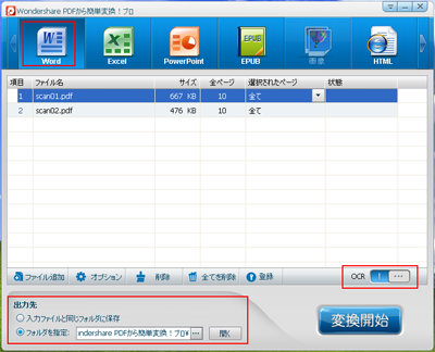 Wondershare pdf word 変換