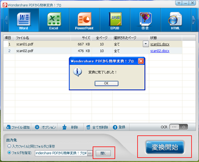 pdf word 変換
