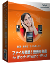 Wondershare ファイル変換!動画＆音楽 for iPod・iPhone・iPad