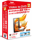Video to DVD 2（Win版）