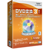 DVD変換3！（Mac版）