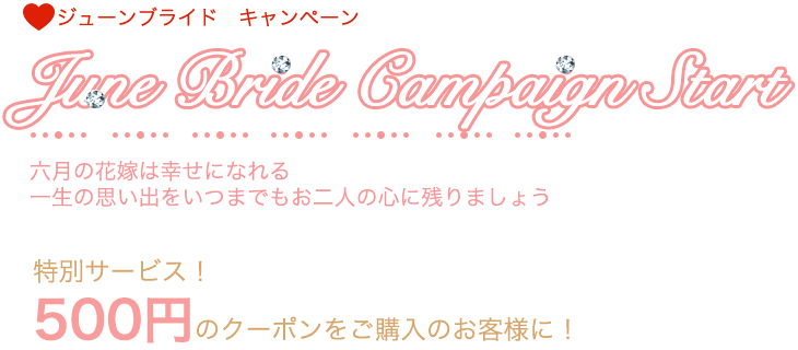 June Bride Campaign Start
